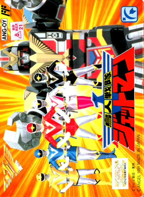 Choujin Sentai - Jetman