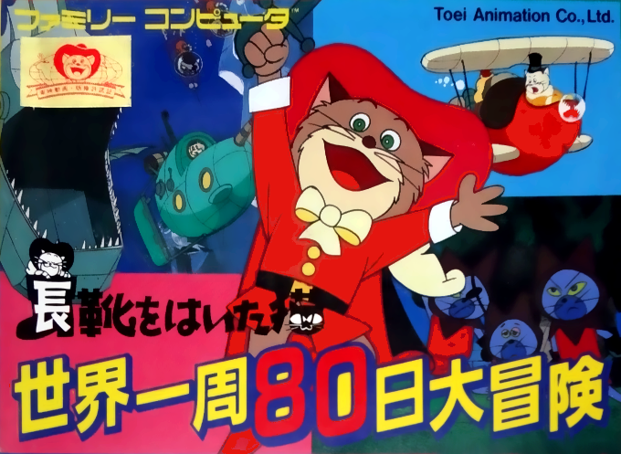 Nagagutsu wo Haita Neko - Sekai Isshuu 80 Nichi Daibouken