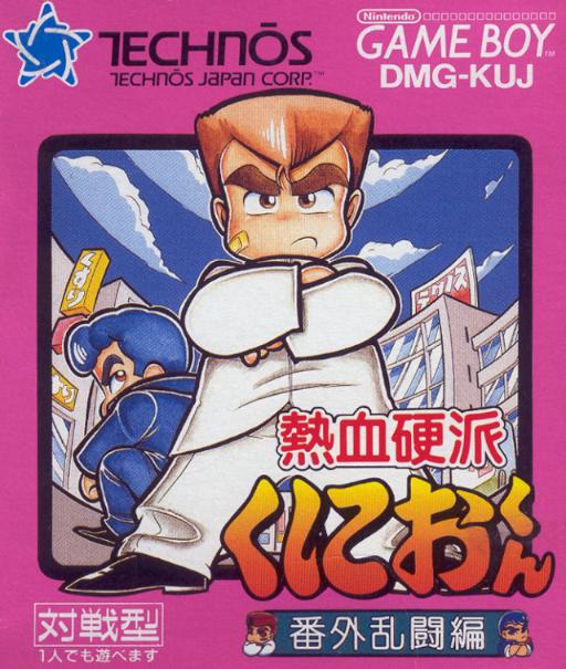 Nekketsu Kouha Kunio-Kun - Bangai Rantou-Hen