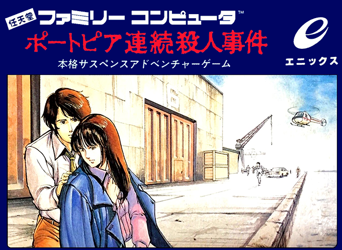 Portopia Renzoku Satsujin Jiken