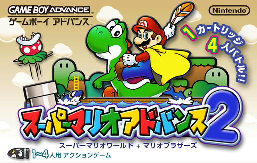 Super Mario Advance 2 - Super Mario World + Mario Brothers